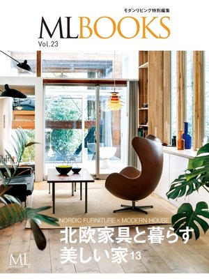 cover image of MLBOOKS23 北欧家具と暮らす美しい家13